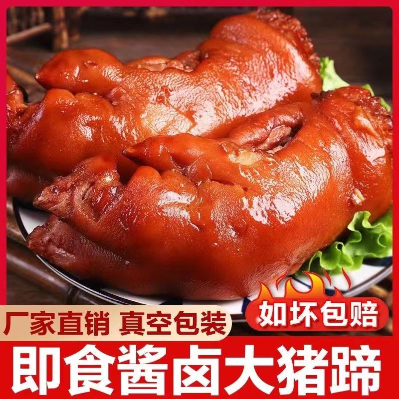 【拍一发二】400g*2袋酱香猪蹄纯干无汤熟食开袋即食