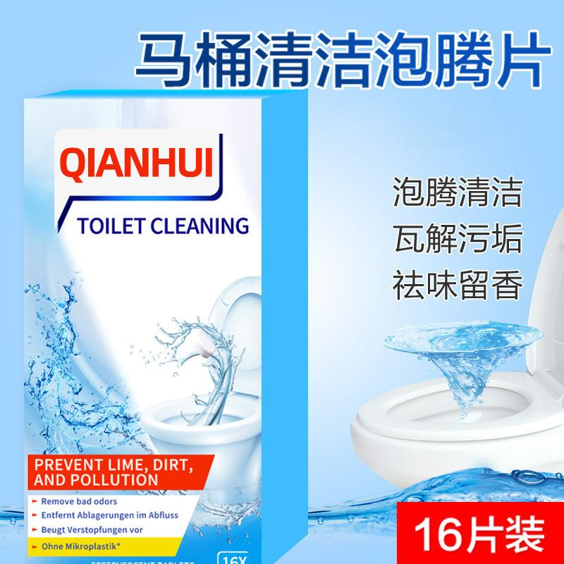 厕所马桶泡腾片清洁去除污垢尿渍去异味留香除垢浓缩多效合一F6
