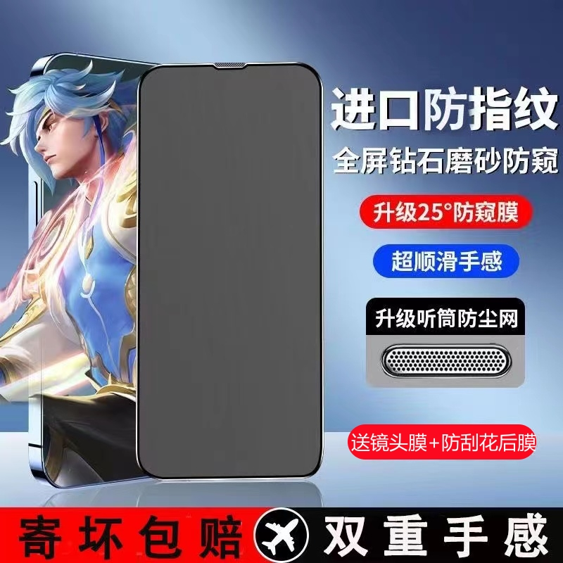 苹果14防窥膜iPhone11/12/13promax钢化膜防尘XS/XR/XSMAX磨砂膜