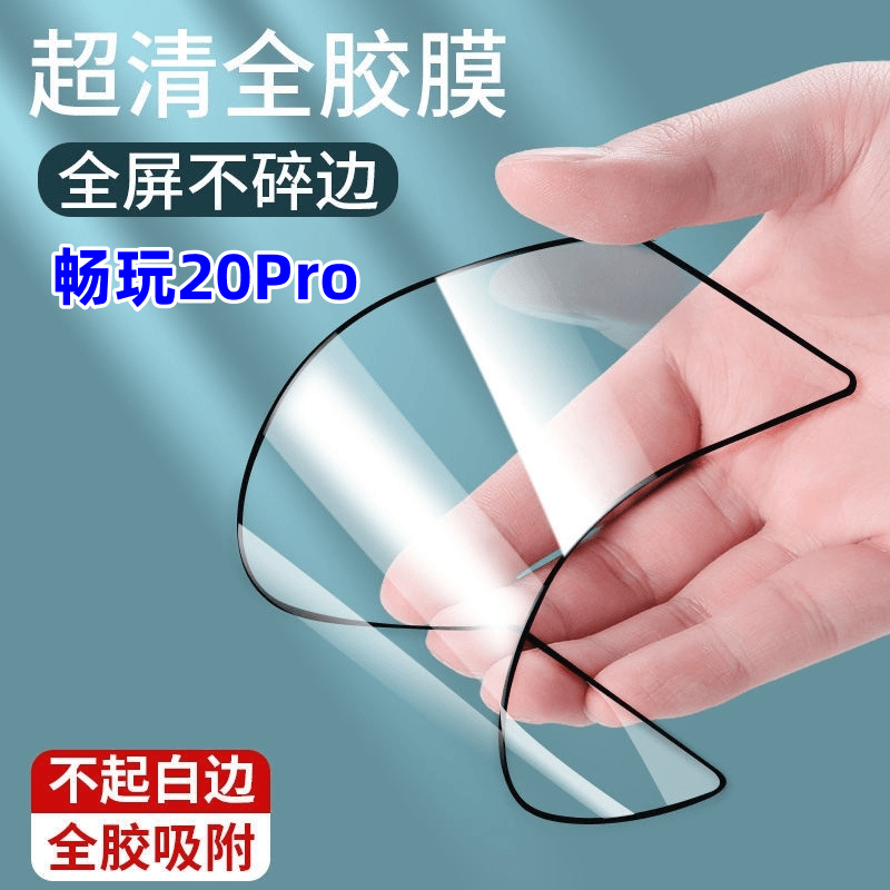 华为荣耀畅玩20Pro陶瓷膜全屏钢化膜软膜HJC-LX9无白边黑边手机膜