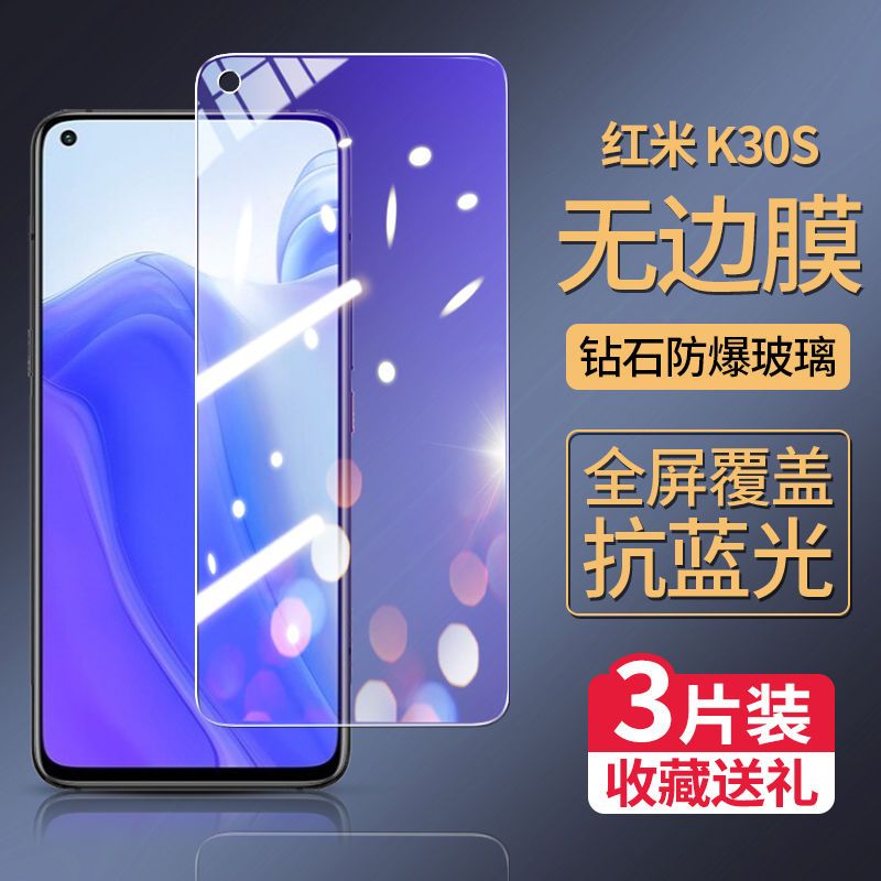 RedmiK30S钢化膜全屏抗蓝光手机膜K30S至尊纪念版防爆玻璃保护膜