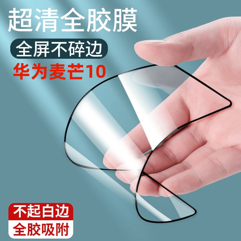 华为麦芒10陶瓷膜钢化膜软膜TYH612M无白边黑边水凝手机贴膜全屏