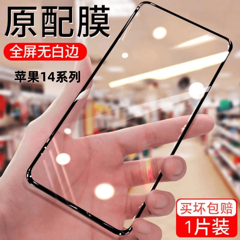 苹果14 14plus钻石钢化膜iPhone14Promax全屏手机膜黑边防摔保护