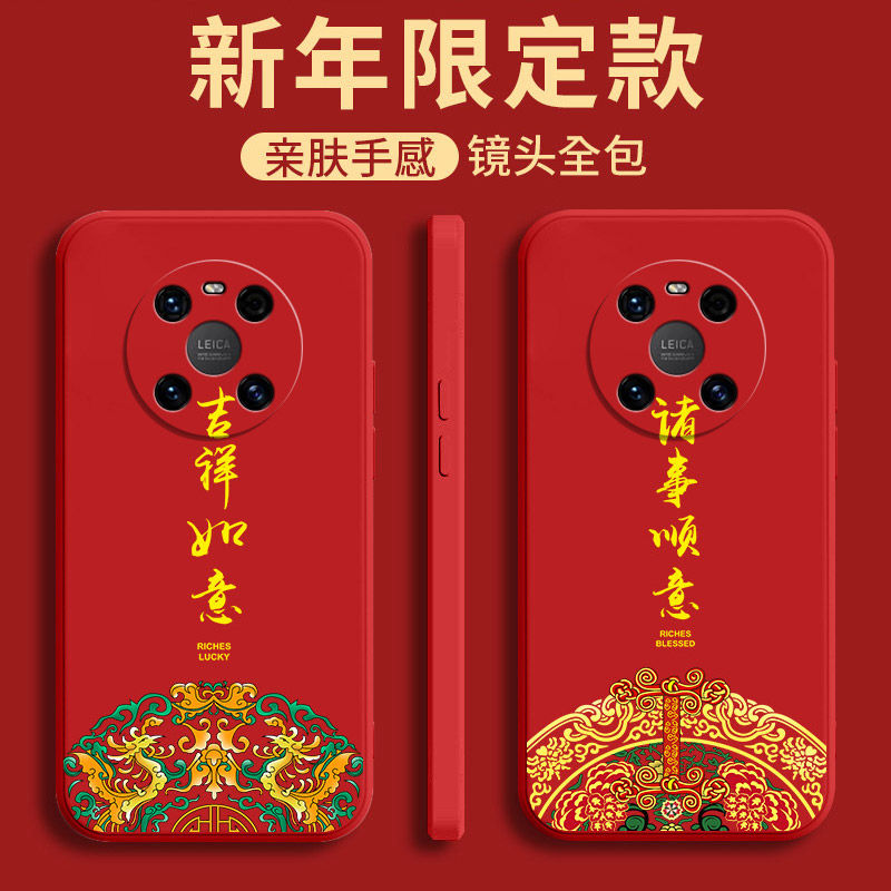 新年国潮风华为mate40 mate40E液态硅胶手机壳全包红色保护套软壳