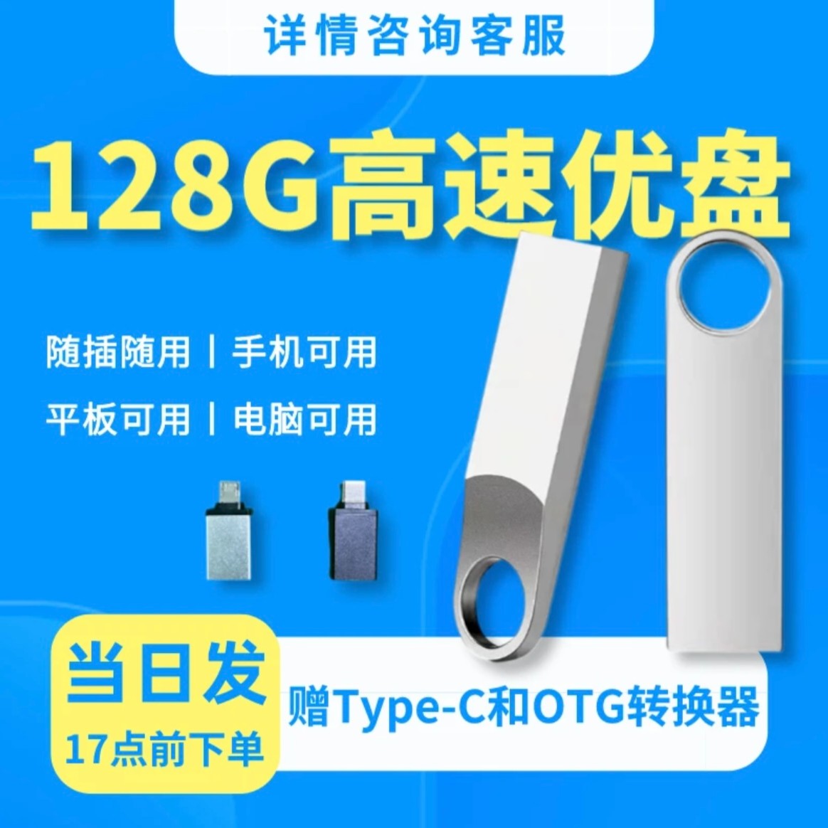 【ni粉道爷福利】128G优盘即插即用带转接口（注意选择规格）