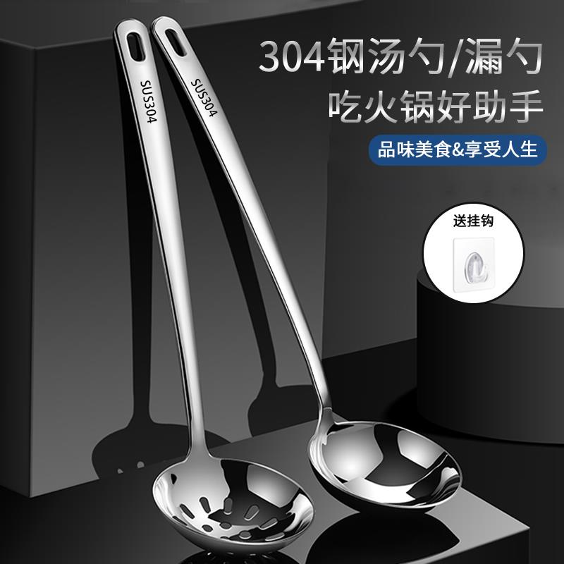 [福利专属]304食品级不锈钢家用长柄盛汤勺子火锅漏勺隔油勺套装