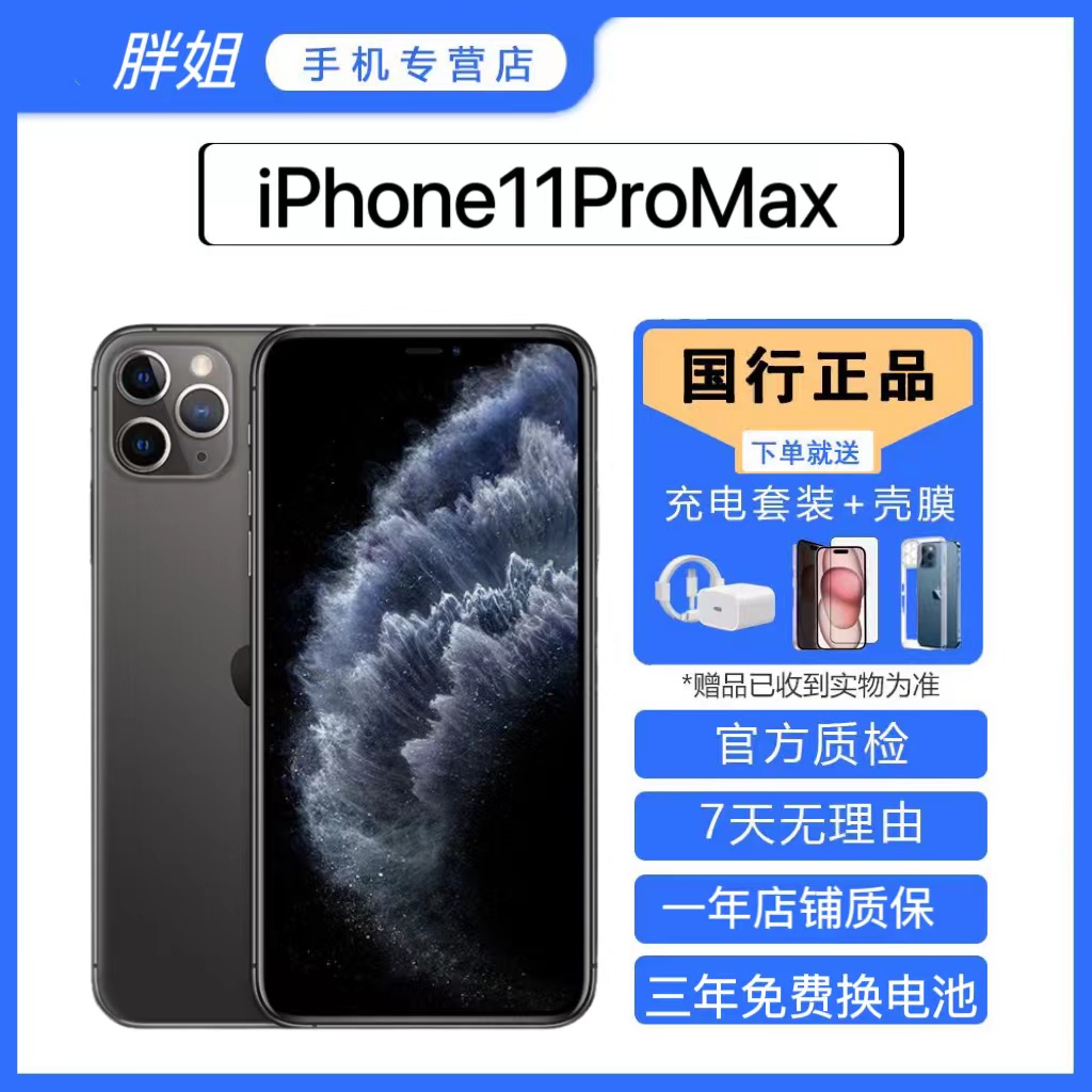 95新 Apple/苹果 11Promax 国行正品 原装严选 双卡零售机 三网通