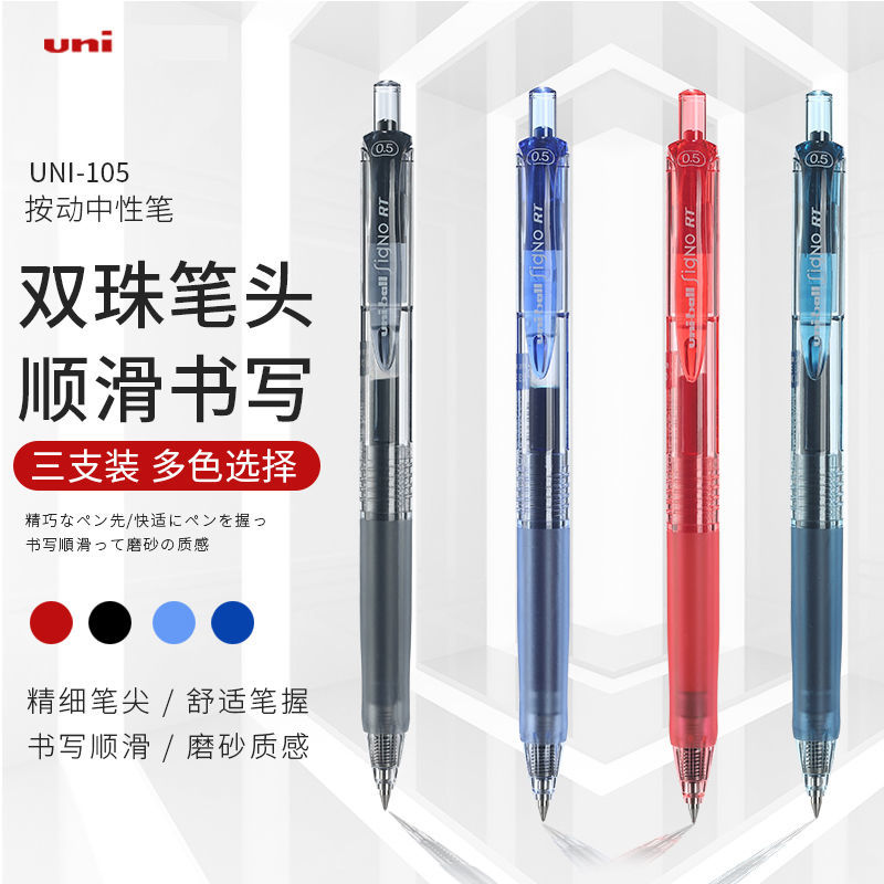 uni三菱日本中性笔UMN-105按动水笔学生用刷题黑笔0.5mm进口文具