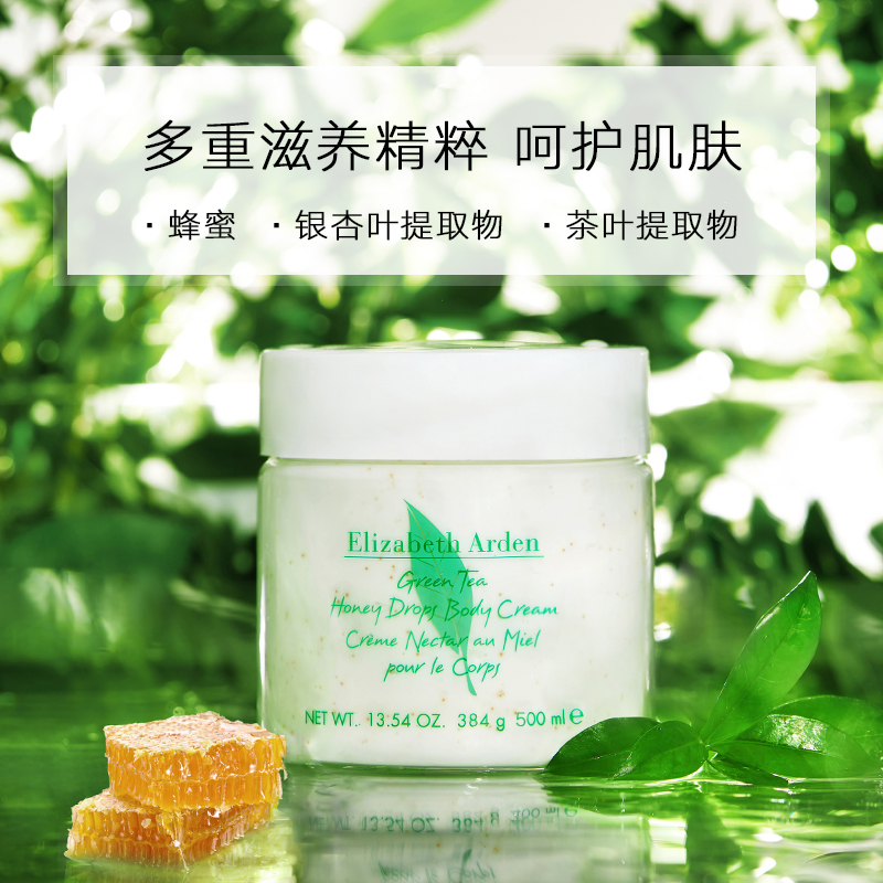 伊丽莎白雅顿绿茶蜜滴身体乳500ml润肤香氛嫩肤焕亮香体补水