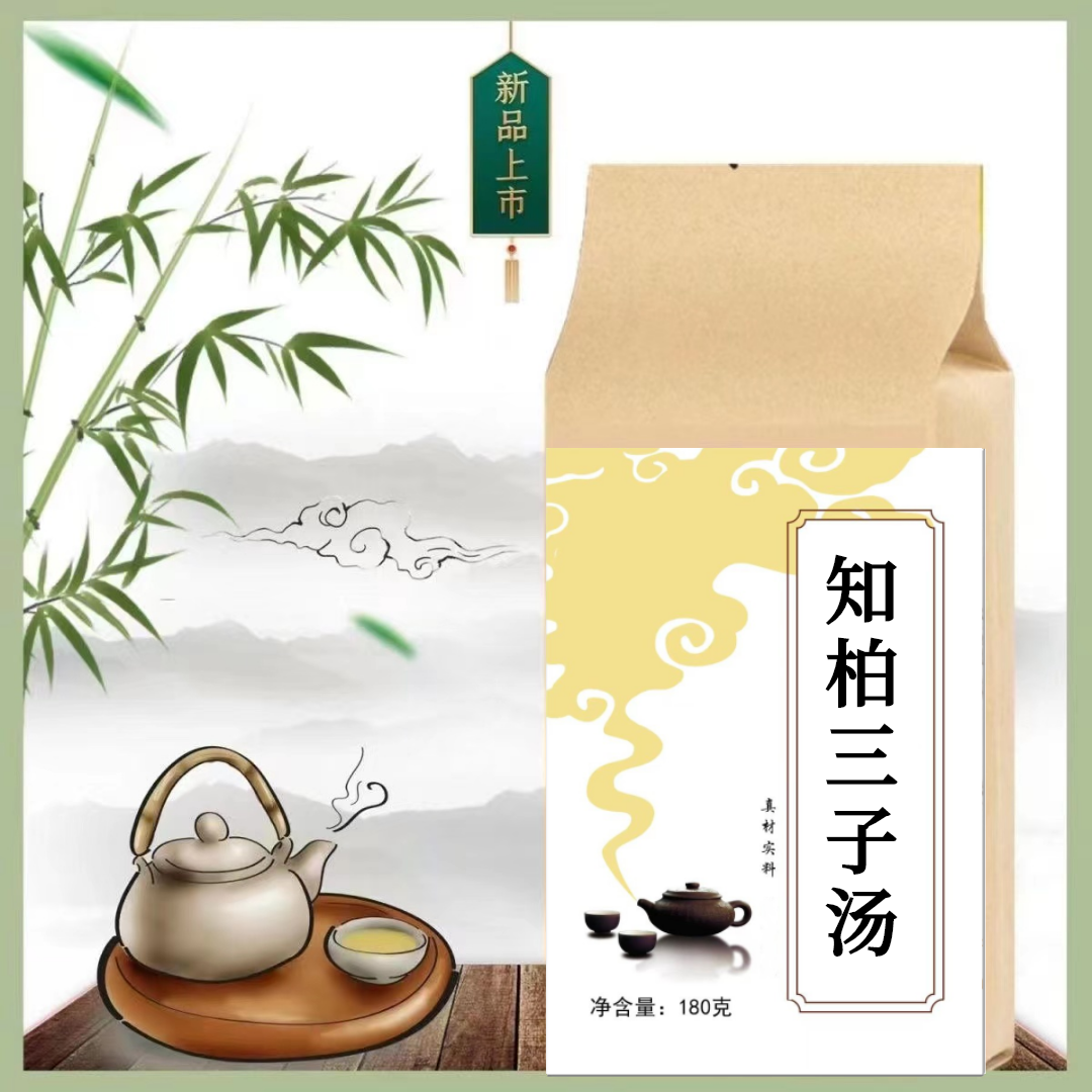 知柏三子汤 袋泡茶30包 买二送一 包邮 180g 新旧包装随机 山药