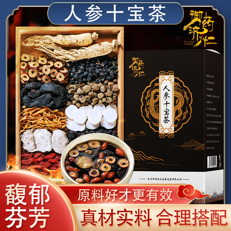 人参十宝茶 150g独立包装原料不打碎枸杞桑葚红枣大麦茯苓养生茶