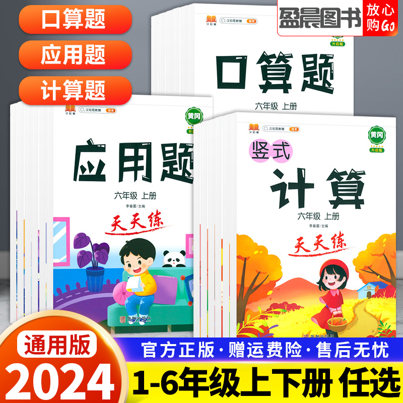 口算题卡一二三年级上下册数学应用题强化训练口算题竖式计算练习