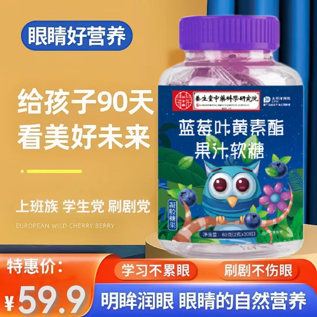 【拍1发6瓶】养生堂蓝莓叶黄素酯果汁软糖60g青少年果味酸甜食用