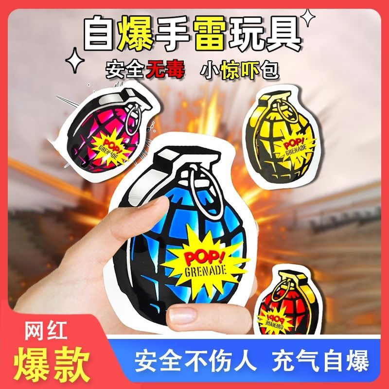 爆款解压自爆手雷整蛊朋友恶作剧惊吓包自动充气彩雷限时炸包物理
