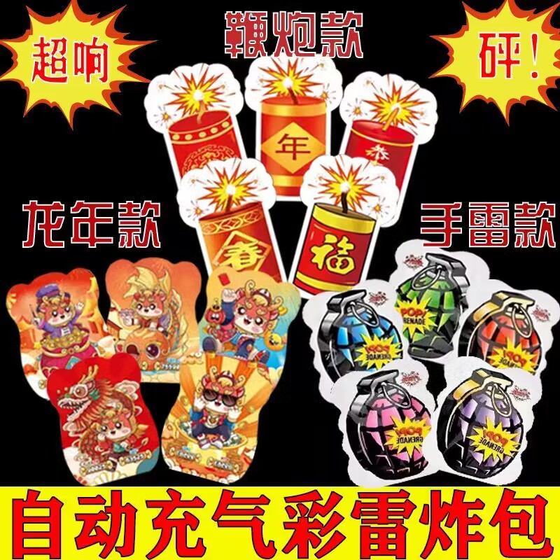 网红爆款自爆手雷惊吓包自动充气整蛊朋友搞笑仿真小彩雷趣味玩具