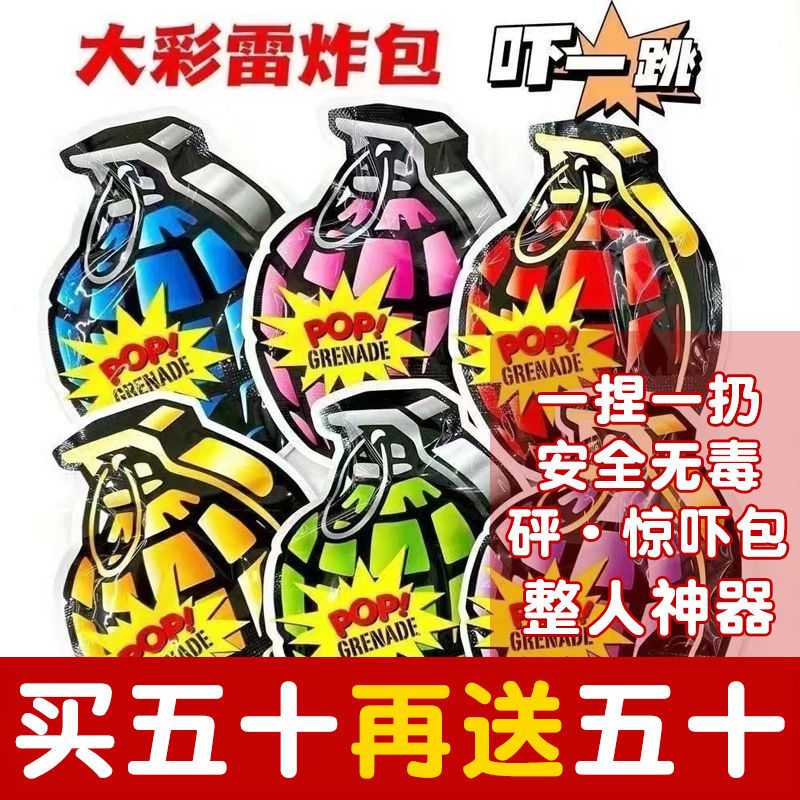 网红爆款自爆手雷惊吓包解压小玩具吓一跳自动充气整蛊朋友恶作剧