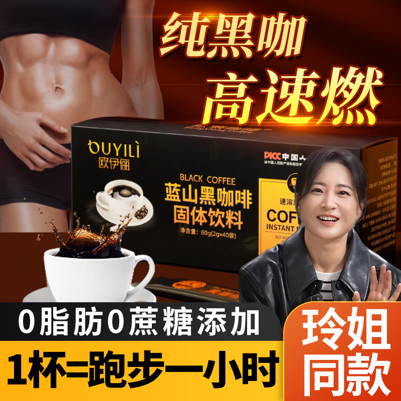 2盒装蓝山黑咖啡无蔗糖精0蔗糖0脂美式浓缩速溶燃官方正品旗舰店