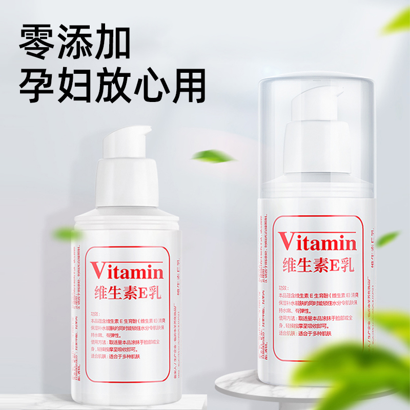 维生素e乳正品官方旗舰店身体乳液面霜补水保湿滋润ve维E乳膏男女