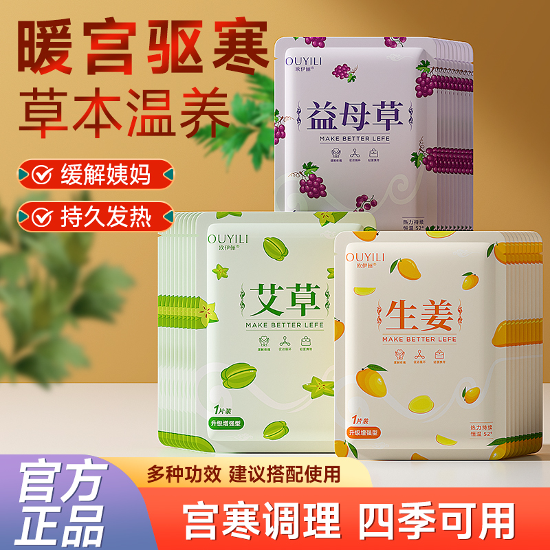 暖宝宝暖宫贴户外防寒膝盖艾草自发热暖贴热敷关节贴保暖贴发热贴