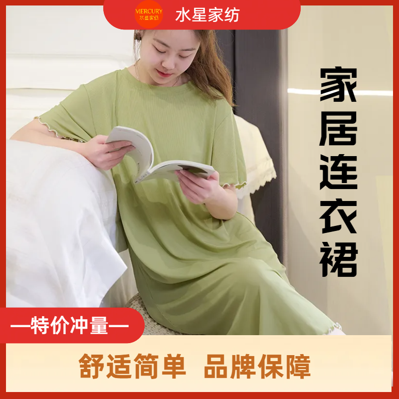 【水星家纺严选】菁玉色冰丝家居服连衣裙一体式睡裙女士舒适轻盈