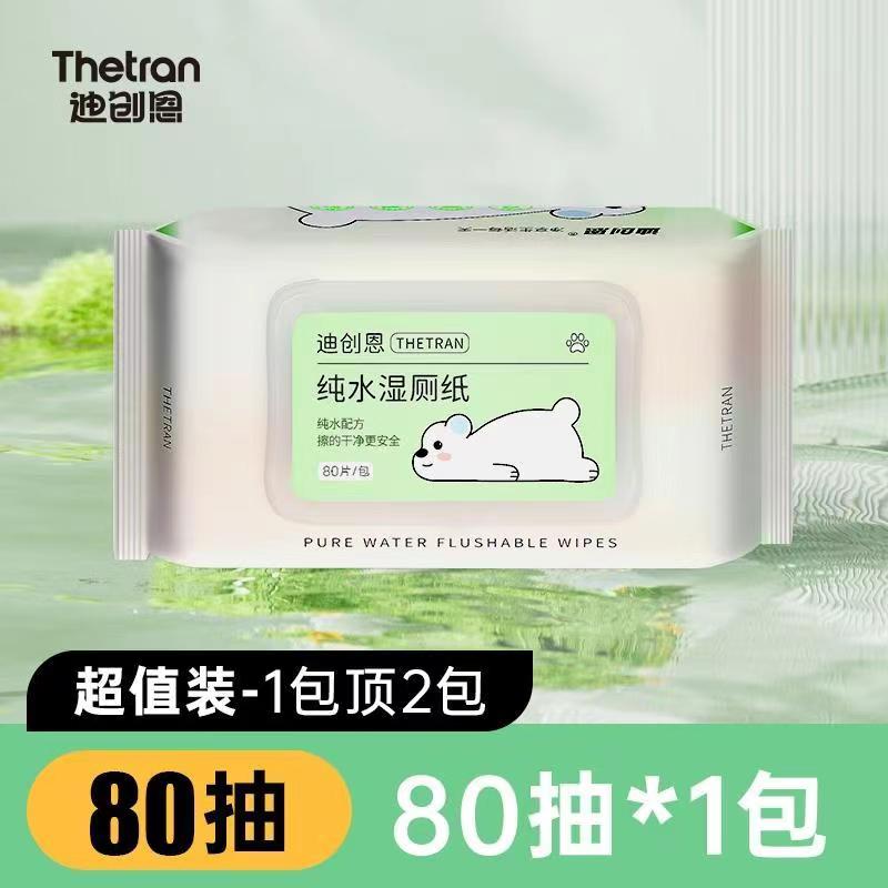 迪创恩可降解湿厕纸家庭装80抽男女专用实惠装可冲马桶加厚家用