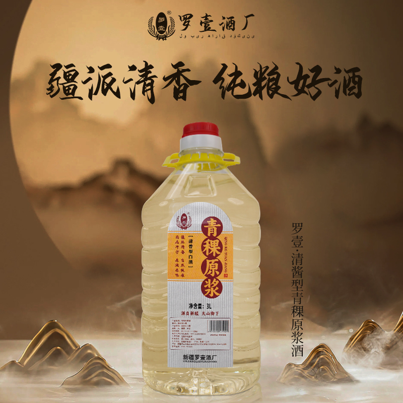 罗壹疆派清香正宗粮食酒纯粮酒10斤桶装白酒柔顺老酒53%Vol3000