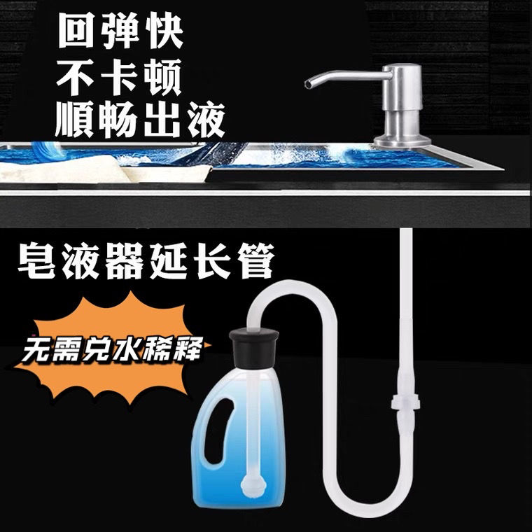 厨房水槽皂液器304不锈钢按压器延长管大容量免加洗洁精洗涤剂泵