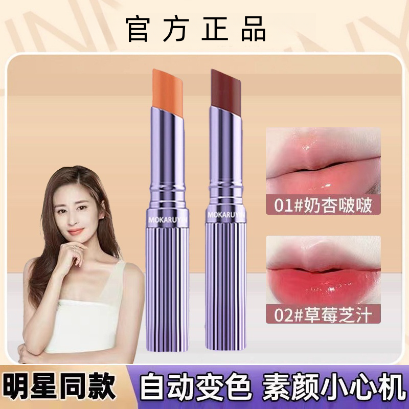 【粉丝福利】bab变色温感润唇膏补水滋润保湿防干裂显白不沾杯口红