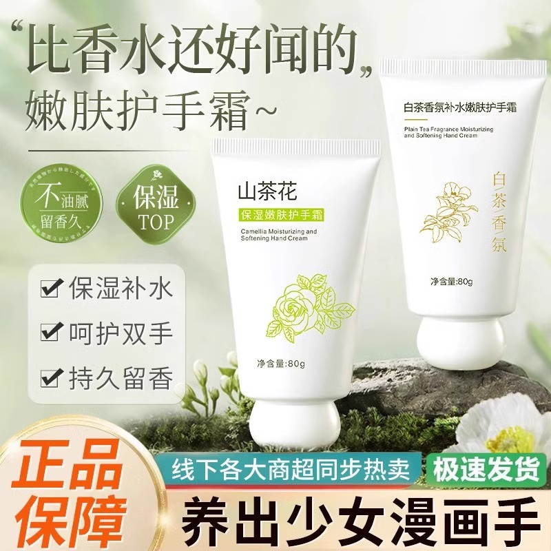 ✅山茶花护手霜保湿滋润不油腻秋冬补水防干裂粗糙持久留香男女士