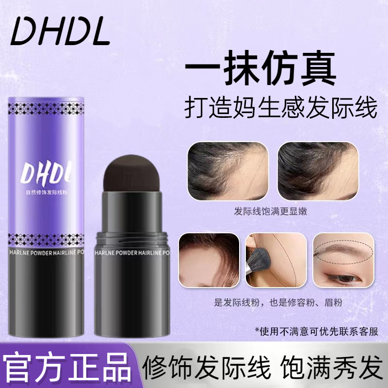 bab发际线粉自然修饰填充发缝发鬓阴影遮高额头侧影持久防水防汗