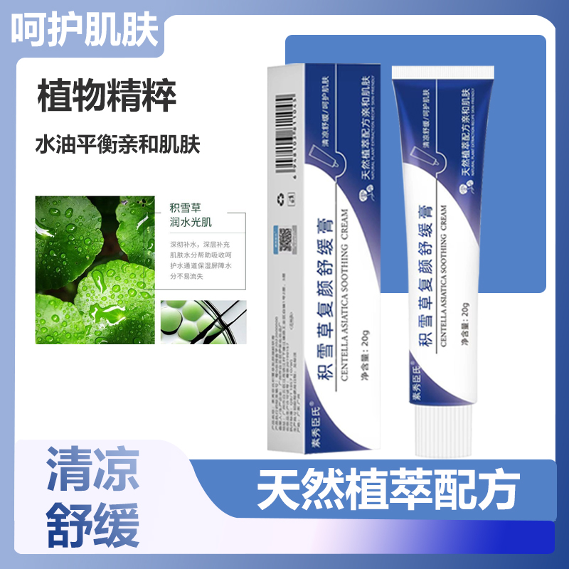 ✅【主播推荐】热卖积雪草苷霜软膏褪黑素淡化痘印舒缓修护祛痘通用