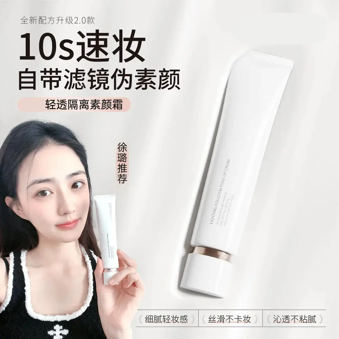 【陈紫函、徐璐、陈彦妃同款】养肤清透素颜面霜隔离提亮遮瑕内啡肽