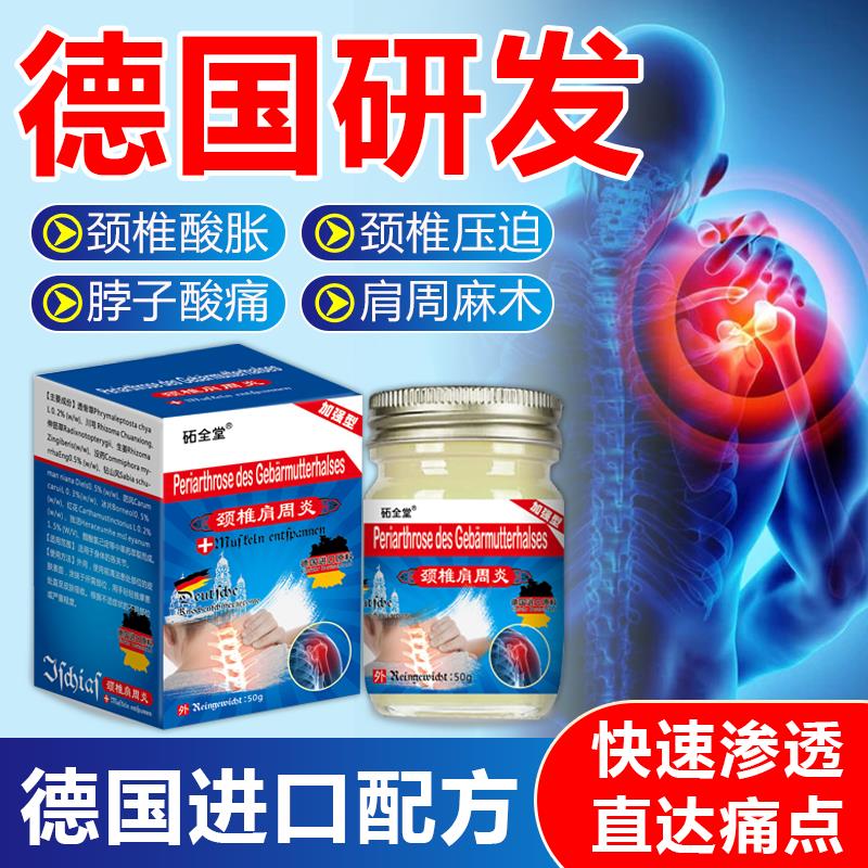 德.国输入肩周颈椎关节坐骨神经腰腿这肿胀草本植物精华温和涂抹