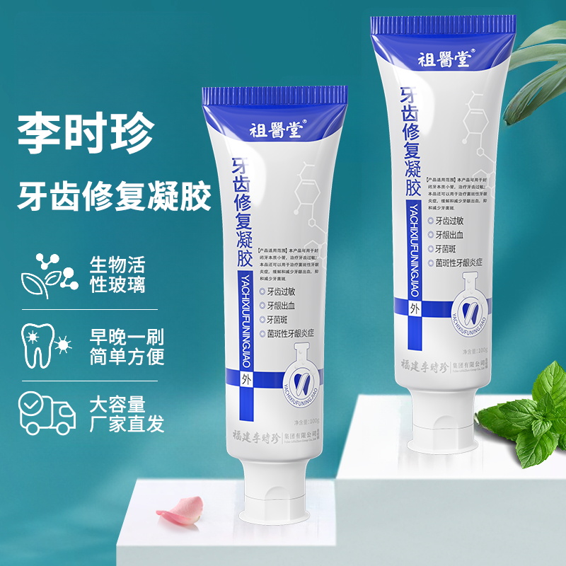 祖医堂牙齿修复凝胶缓解牙龈出血抑制牙菌斑李时珍集团出品商品图
