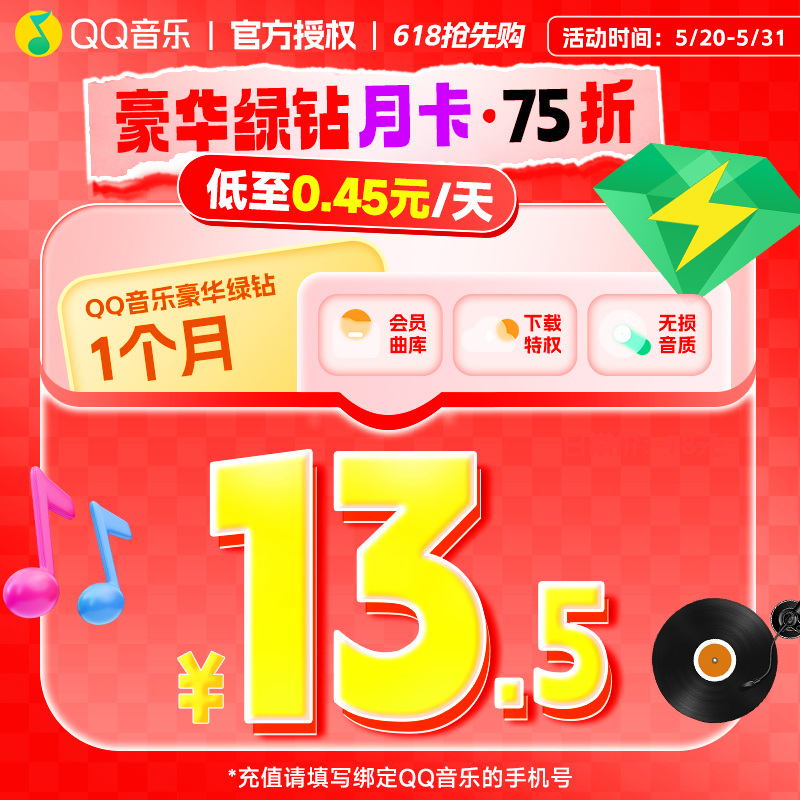 QQ音乐.豪华会员.月卡1个月  直充到账不支持电视端/车载