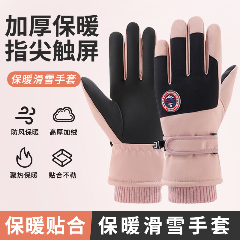 冬季手套男女户外运动滑雪加绒加厚防风防水可触屏骑行电动车手套