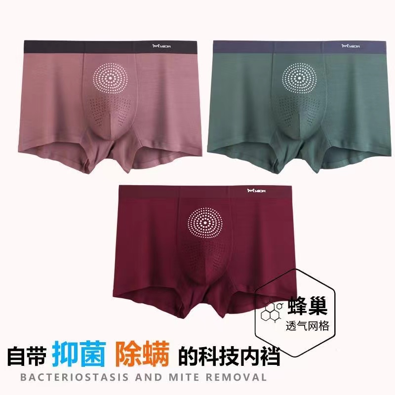 MiiOW/猫人高档莫代尔丝滑感男士内裤无痕垂顺透气舒适抗菌平角裤