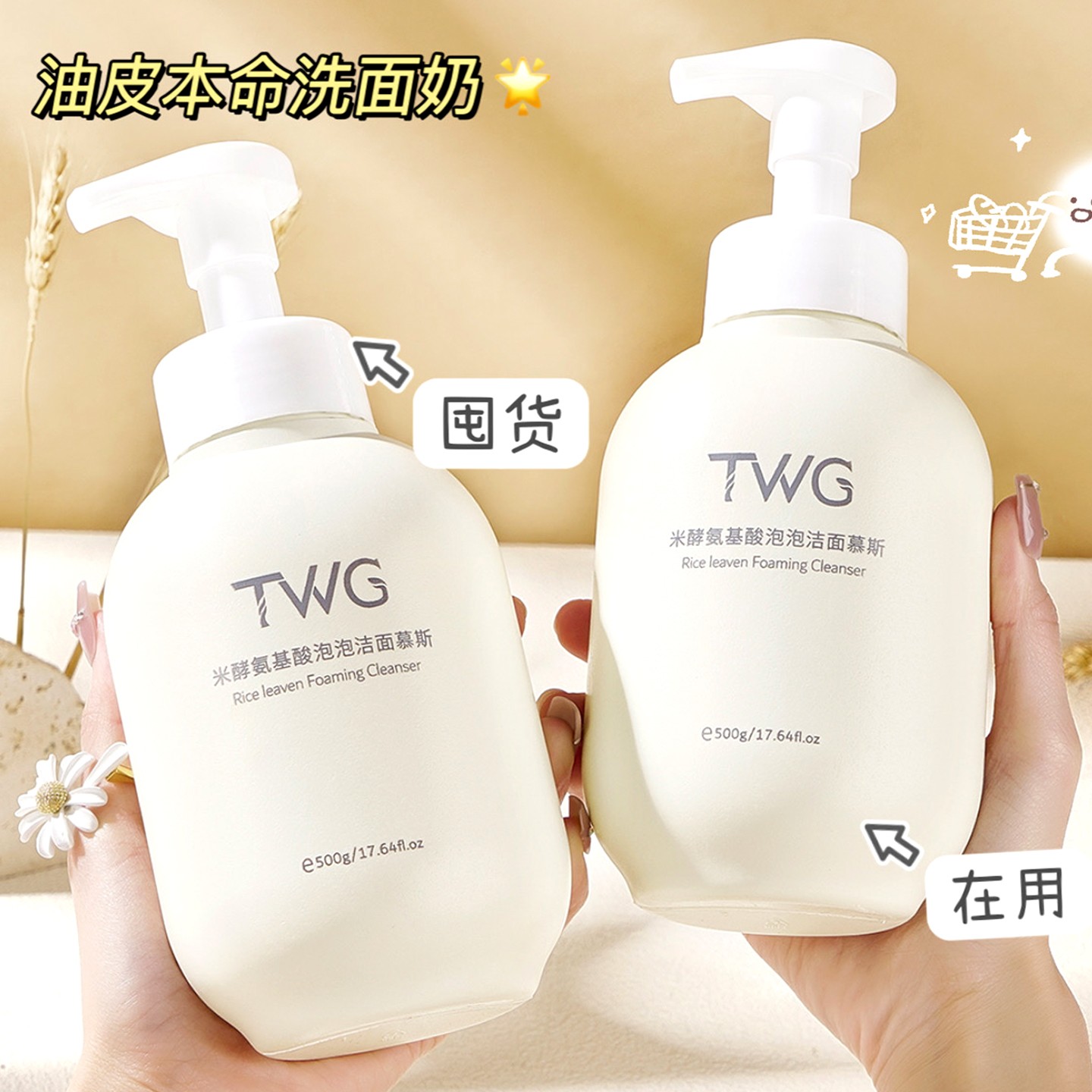 米酵氨基酸洗面奶温和清洁绵密泡泡保湿男士女士洁面慕斯洗面奶