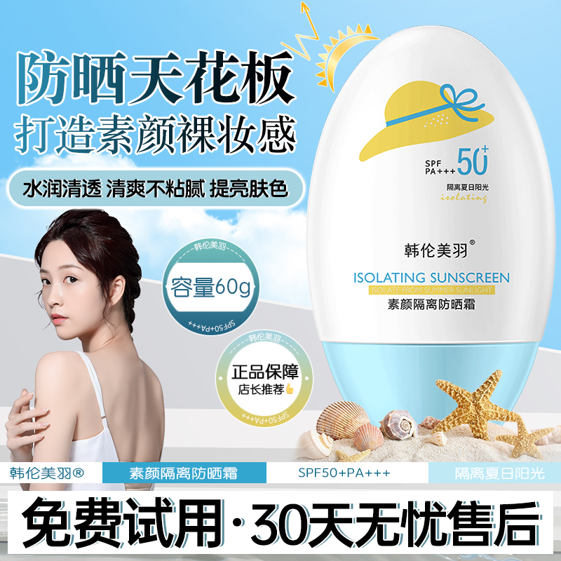 【防晒+隔离 二合一】防晒霜SPF50PA+++隔离防晒防水防汗防紫外线