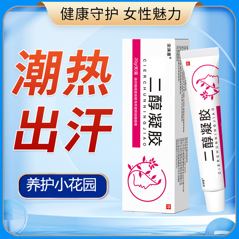 【官方正品】雌二醇软膏干涩更年期外用激素雌女性官方雌三醇凝胶