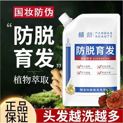 【直播爆款】倾龄生姜防脱育发洗发水控油蓬松无硅油洗发露去屑止痒