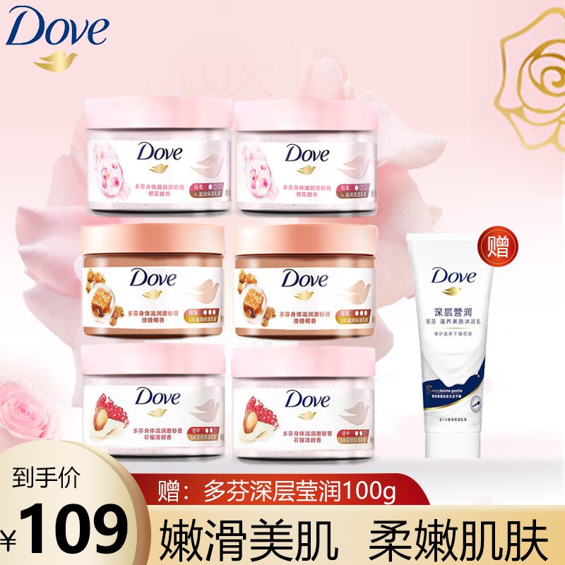 Dove/多芬冰淇淋身体磨砂膏温和去角质淡化鸡皮肤洗完滑溜溜滋养