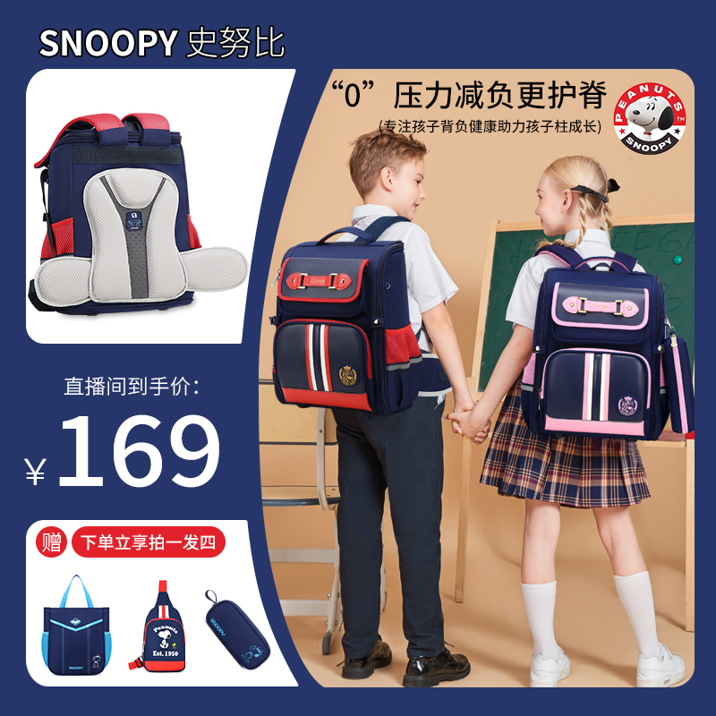 拍一发四史努比小学生一二三到六年级男童女童儿童轻便大容量书包