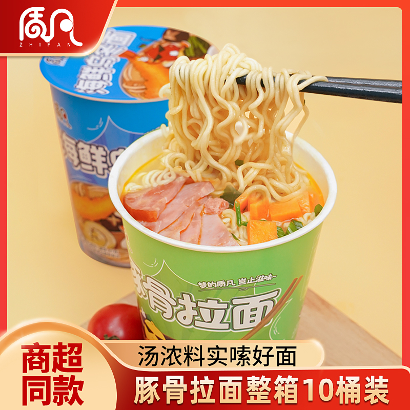 质凡豚骨拉面海鲜乌冬面懒人夜宵免煮冲泡即食速食夜方便面泡面