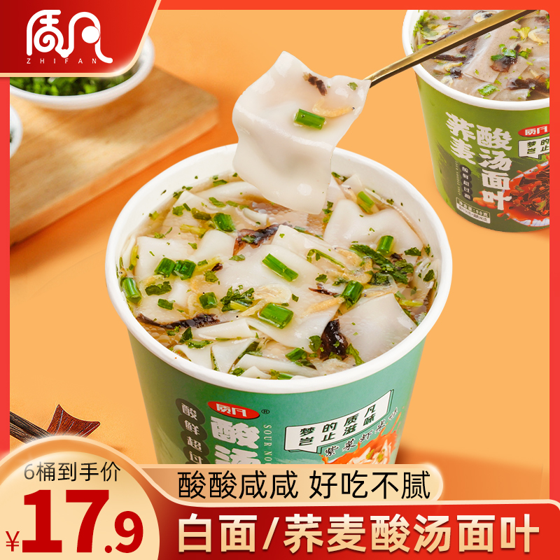 质凡白面酸汤面叶 紫菜虾米免煮面叶懒人充饥饱腹荞麦面速食 c