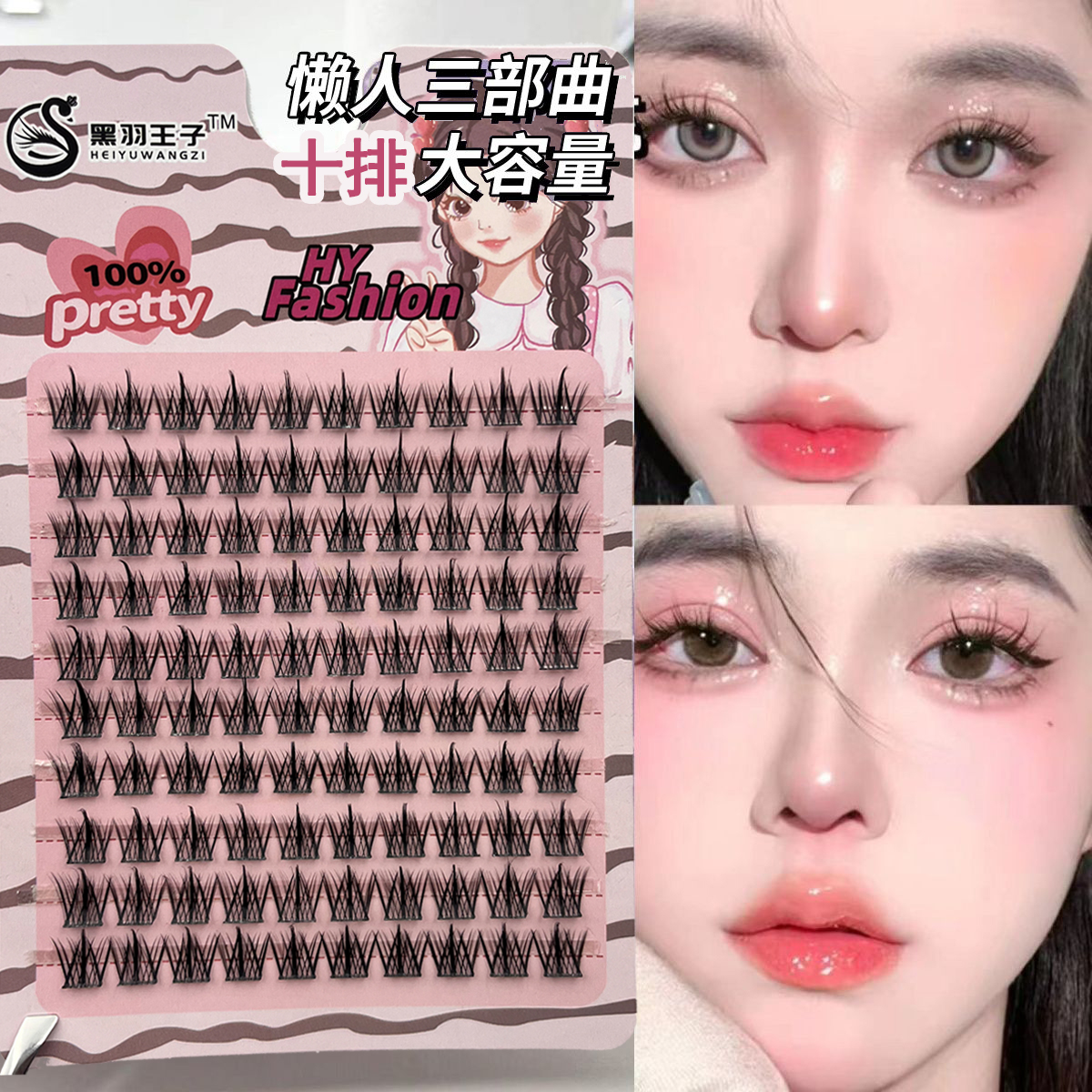 【HY】懒人三部曲神器假睫毛新手初超细梗分段式混合装单簇大容量