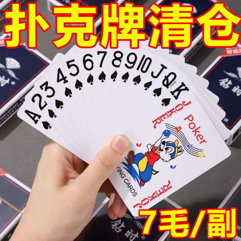 钻时扑克牌厂家批发棋牌室纸牌斗地主扑克牌加厚加硬大字扑克牌