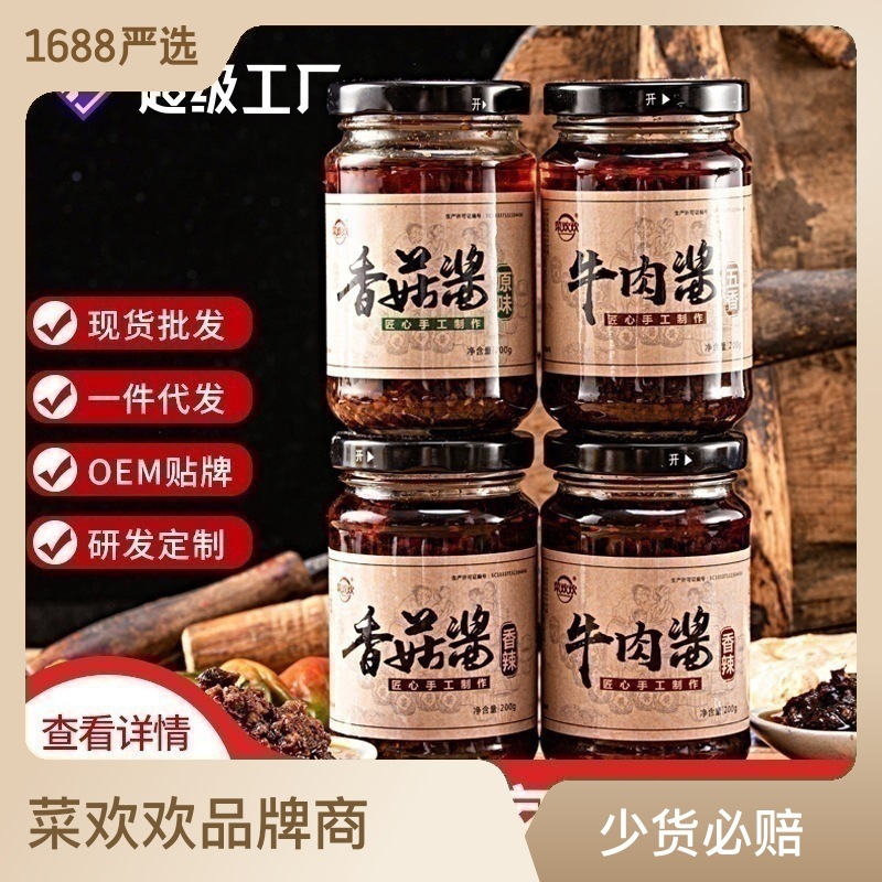 菜欢欢香菇牛肉酱贴牌下饭酱原味拌面酱香辣拌饭酱