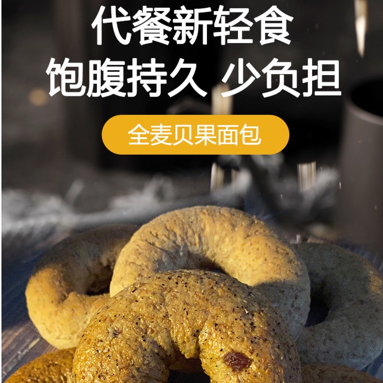 【拍一发六】善食小当家全麦贝果红茶橙丁味低脂肪粗粮早餐代餐面包