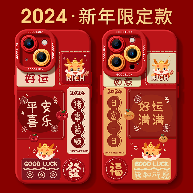 2024新年款适用苹果15/华为/小米/OPPO/VIVO硅胶龙年中国红喜庆软